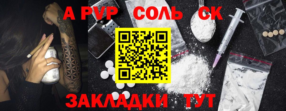 Чебаркуль  A-PVP мука  Альфа ПВП мука  A-PVP  Вход с VPN 