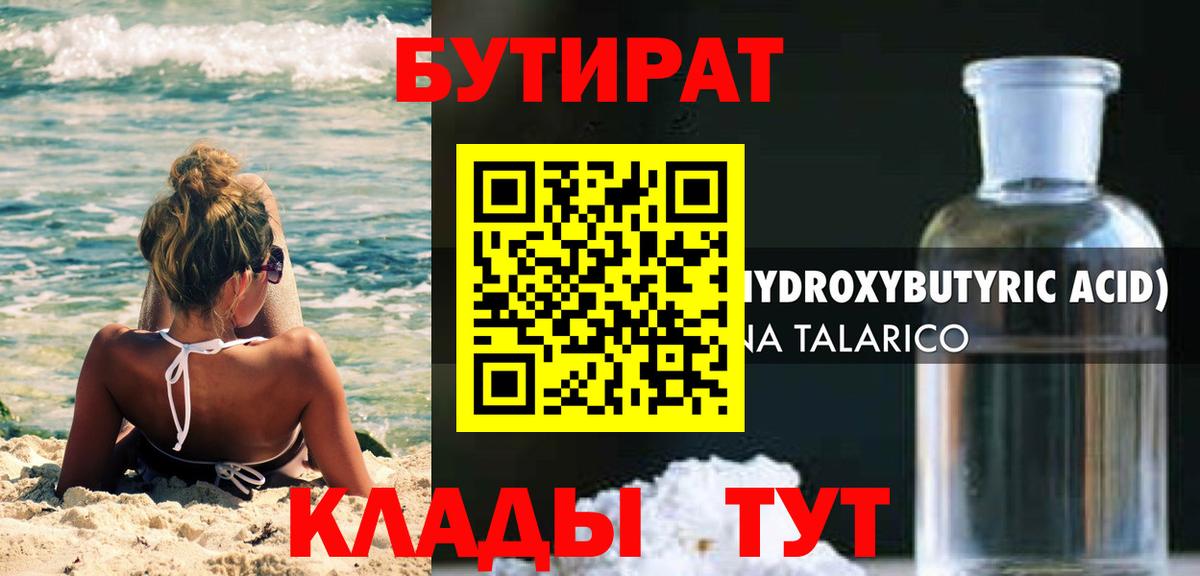 БУТИРАТ оксана Чебаркуль