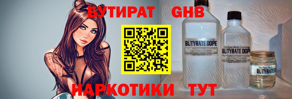 БУТИРАТ бутик  Вход с VPN  Чебаркуль 
