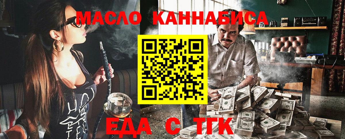 Еда ТГК марихуана  Вход с VPN  Чебаркуль 
