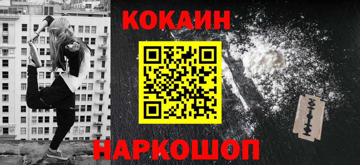 Кокаин  Вход с VPN  Чебаркуль  Cocaine Fish Scale  Cocaine VHQ 