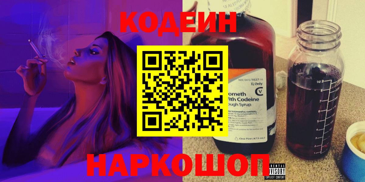 Чебаркуль  Codein напиток Lean (лин)  Вход с VPN  купить наркотик  Кодеиновый сироп Lean Purple Drank 