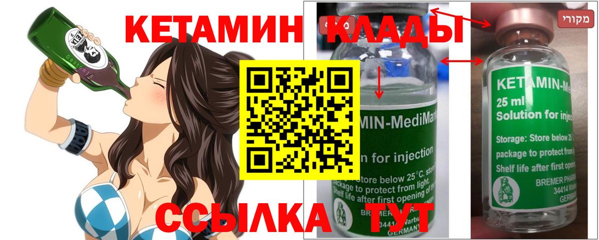   как зайти  Вход с VPN  КЕТАМИН VHQ  Чебаркуль  КЕТАМИН ketamine 