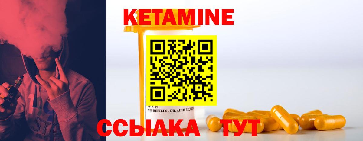 Кетамин VHQ Чебаркуль