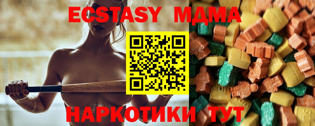 Чебаркуль  МДМА  Вход с VPN  МДМА crystal  MDMA кристаллы 