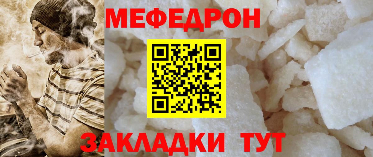 Меф мяу мяу кристаллы Чебаркуль