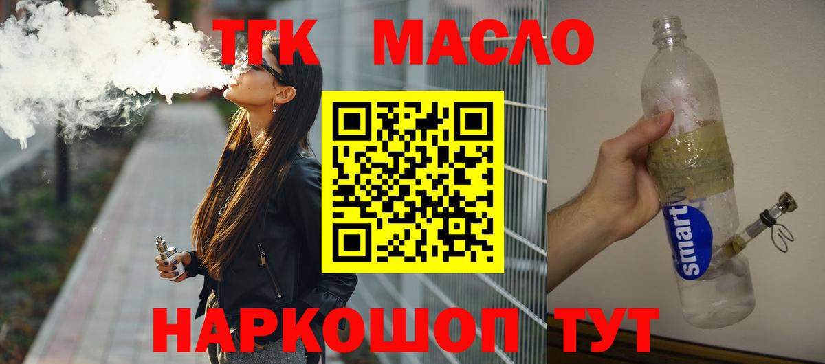 Чебаркуль  ТГК концентрат  ТГК вейп с тгк  Вход с VPN 