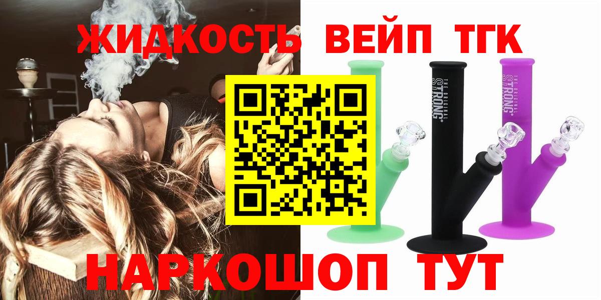 ТГК вейп с тгк Чебаркуль